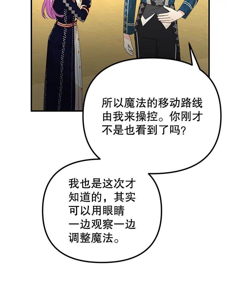 《反派也是万人迷》48.突发意外 第87页