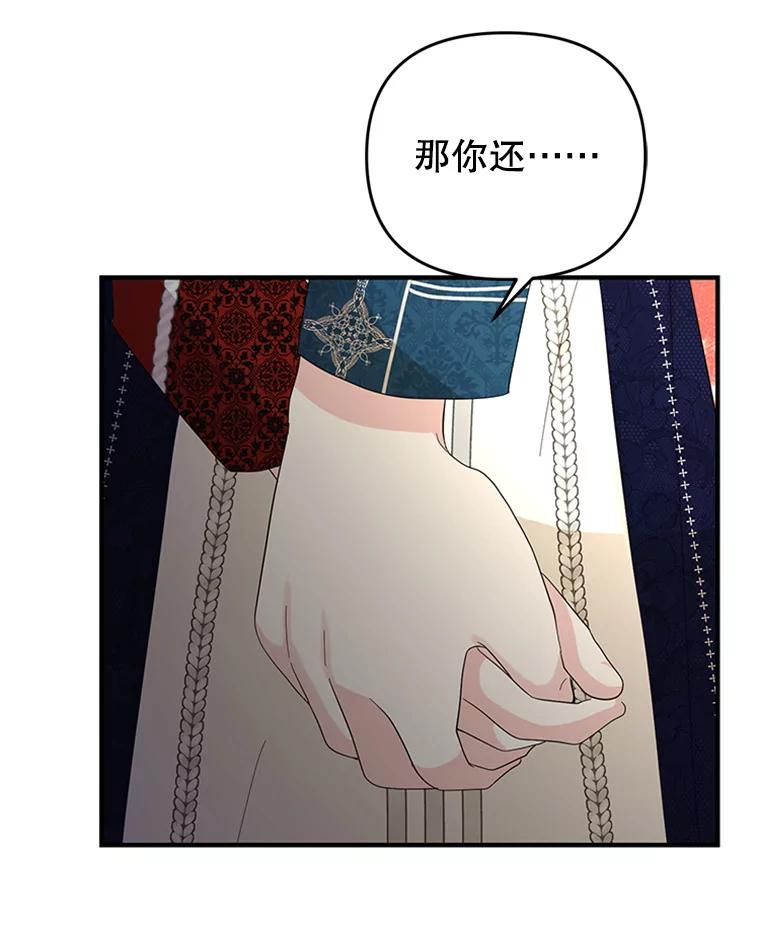 《反派也是万人迷》48.突发意外 第80页