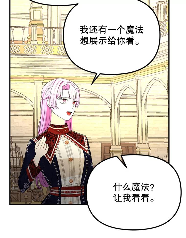 《反派也是万人迷》48.突发意外 第94页