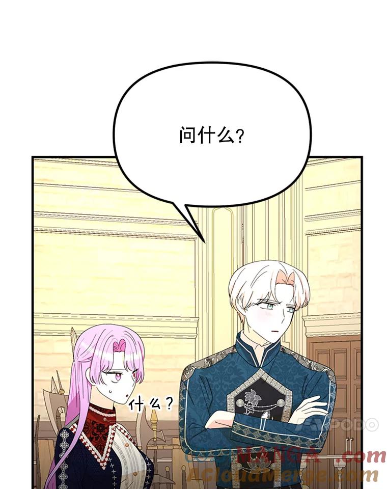 《反派也是万人迷》48.突发意外 第81页