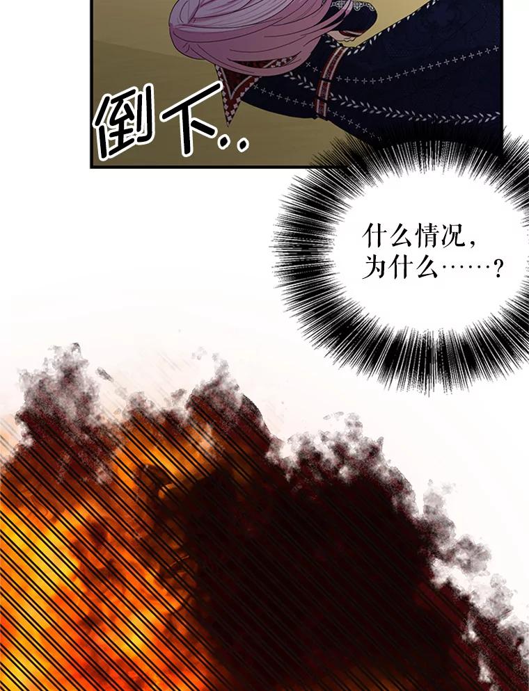 《反派也是万人迷》48.突发意外 第107页