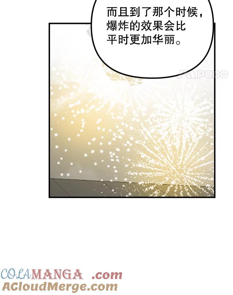 《反派也是万人迷》48.突发意外 第85页