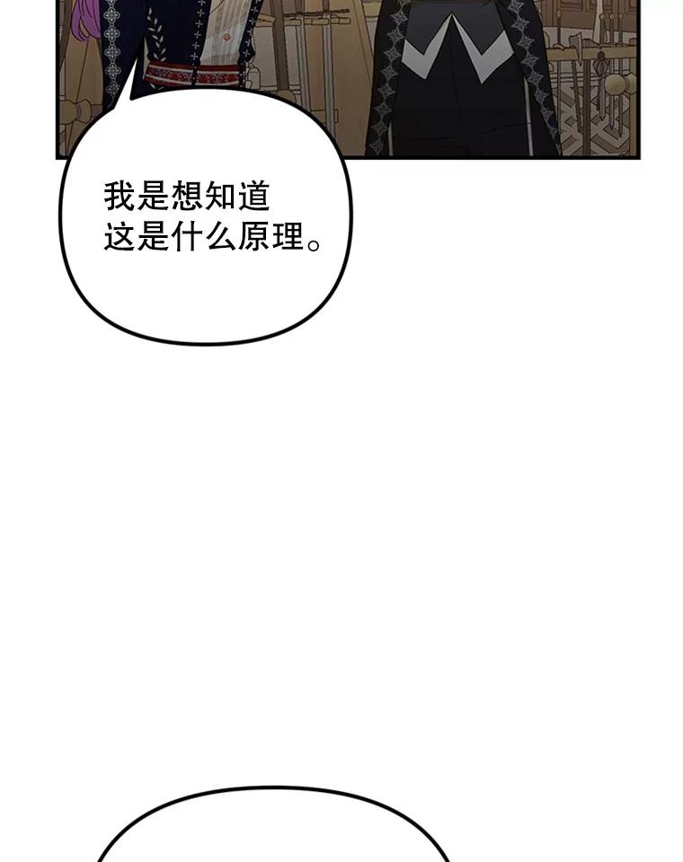 《反派也是万人迷》48.突发意外 第82页