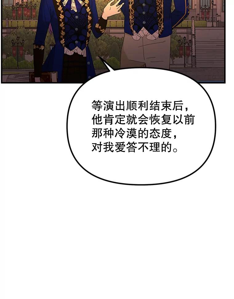 《反派也是万人迷》48.突发意外 第8页