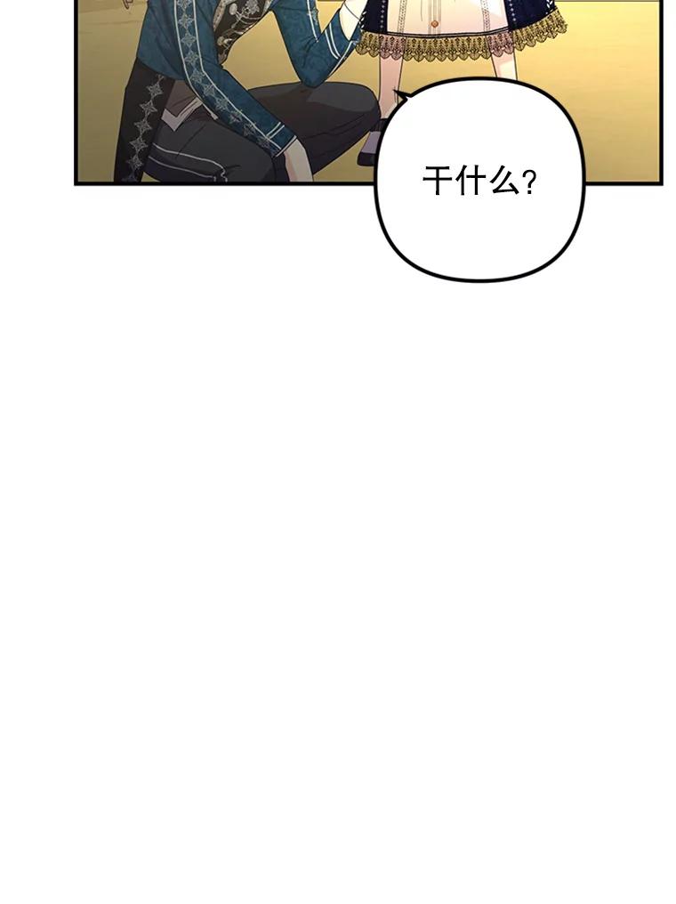 《反派也是万人迷》48.突发意外 第24页