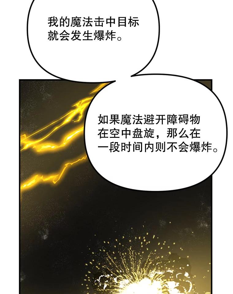 《反派也是万人迷》48.突发意外 第83页