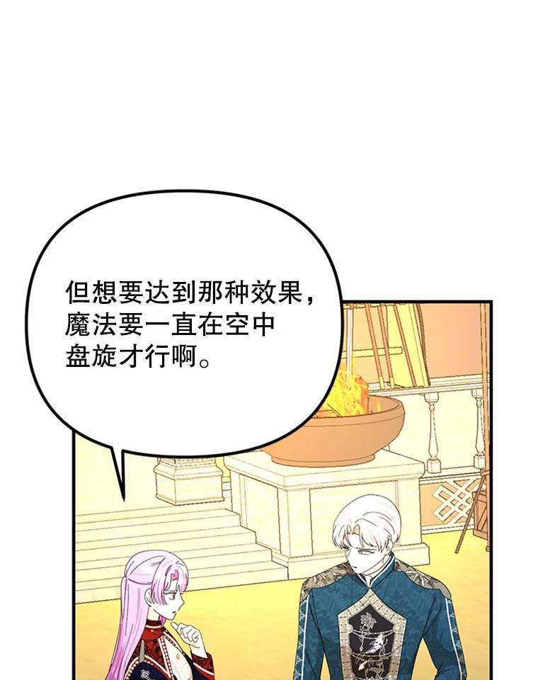 《反派也是万人迷》48.突发意外 第86页