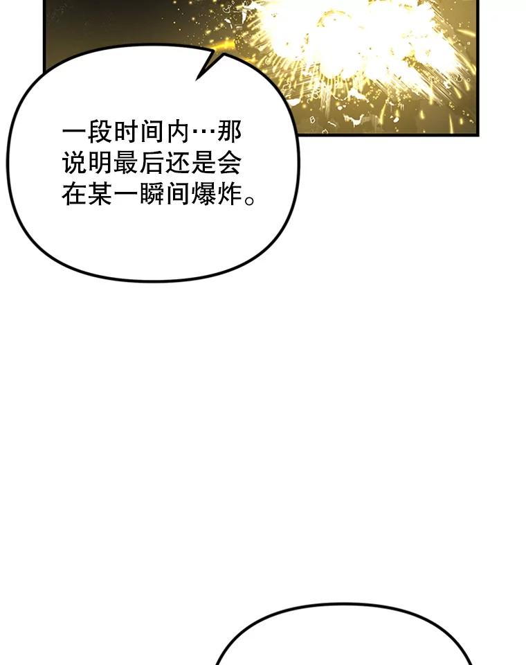 《反派也是万人迷》48.突发意外 第84页