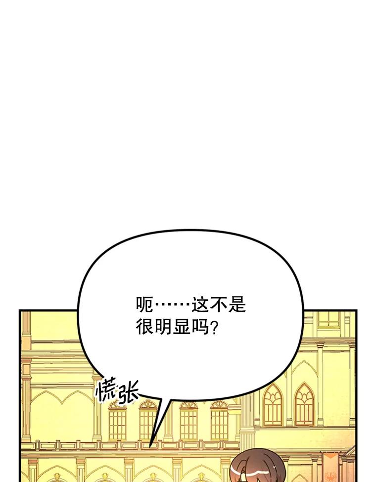 《反派也是万人迷》48.突发意外 第12页