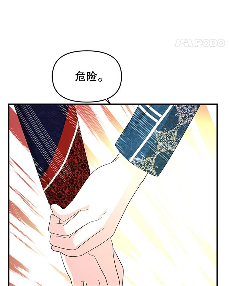 《反派也是万人迷》48.突发意外 第68页