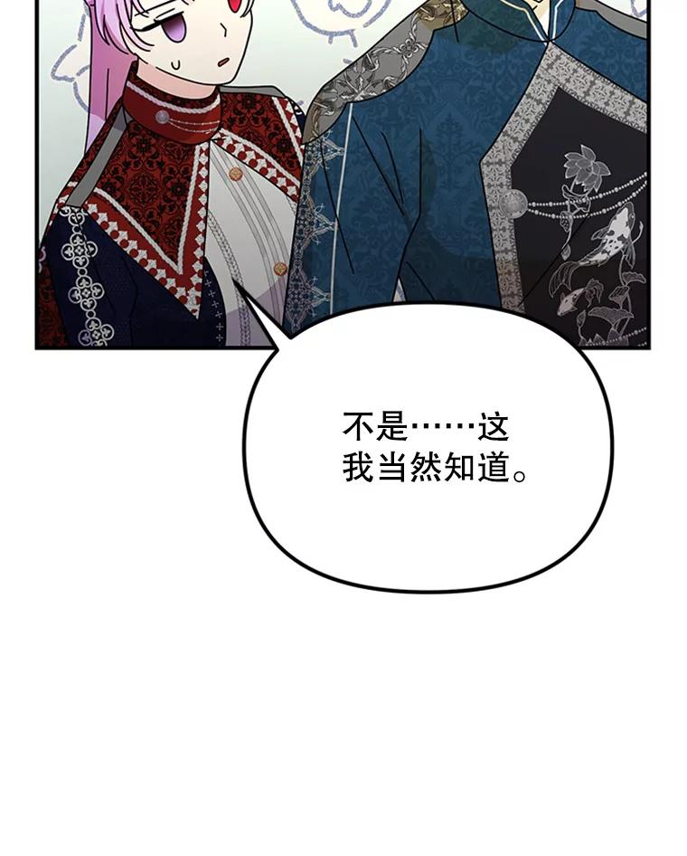 《反派也是万人迷》48.突发意外 第79页