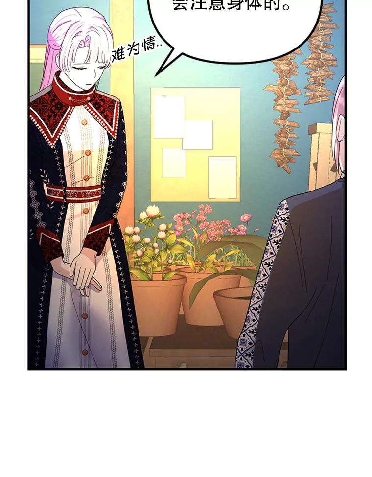 《反派也是万人迷》49.神秘的左眼 第23页