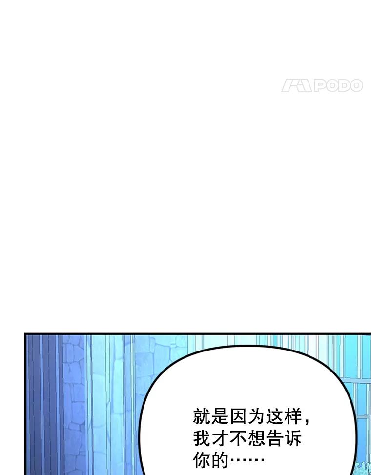 《反派也是万人迷》49.神秘的左眼 第71页