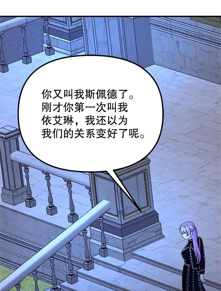 《反派也是万人迷》49.神秘的左眼 第92页