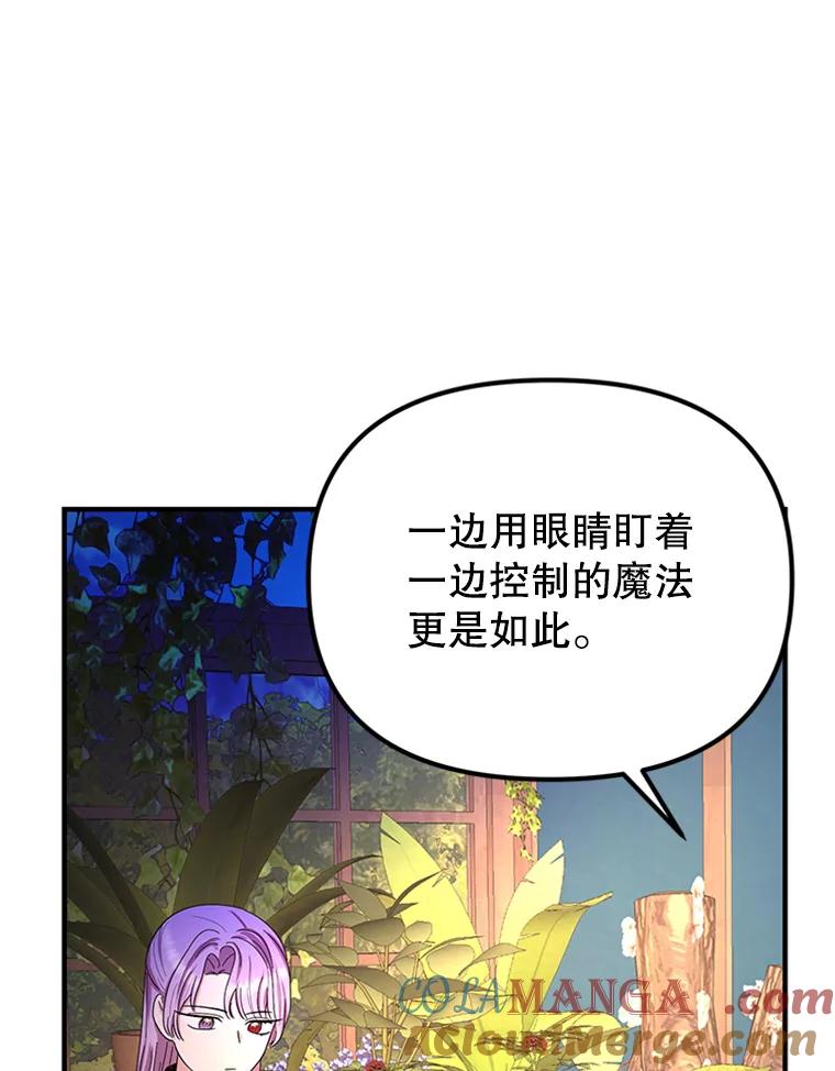 《反派也是万人迷》49.神秘的左眼 第17页