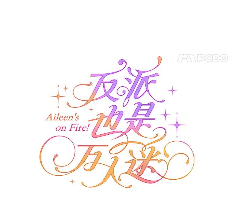 《反派也是万人迷》49.神秘的左眼 第14页