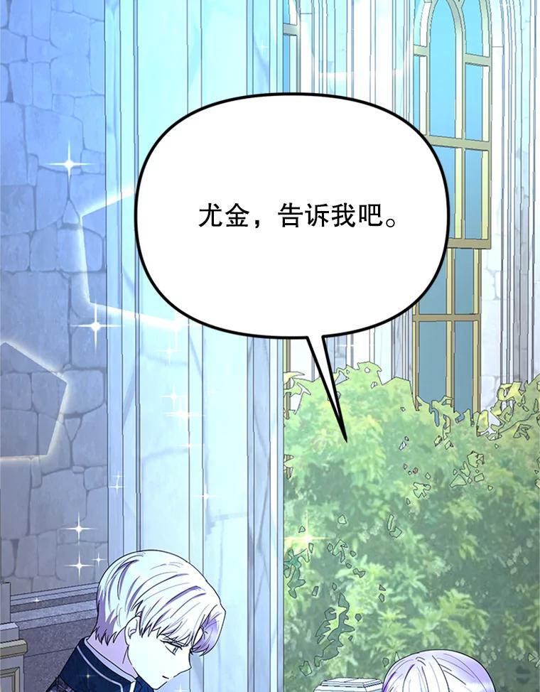 《反派也是万人迷》49.神秘的左眼 第46页