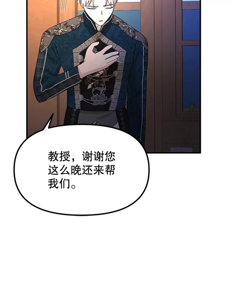《反派也是万人迷》49.神秘的左眼 第27页