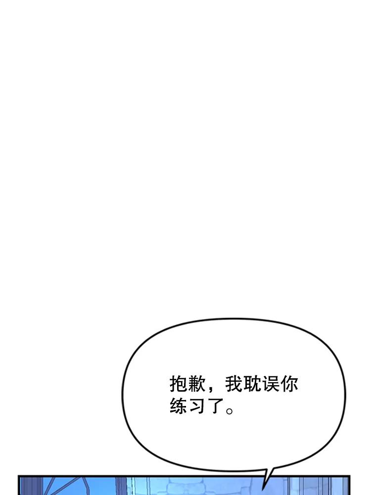《反派也是万人迷》49.神秘的左眼 第98页