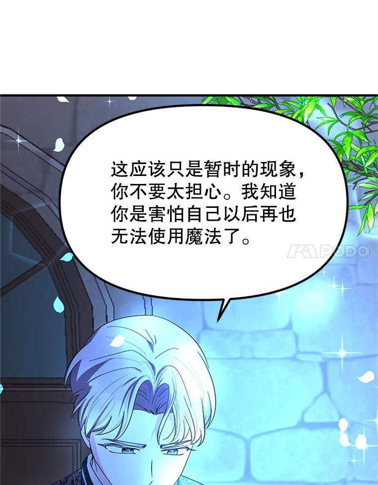 《反派也是万人迷》49.神秘的左眼 第74页