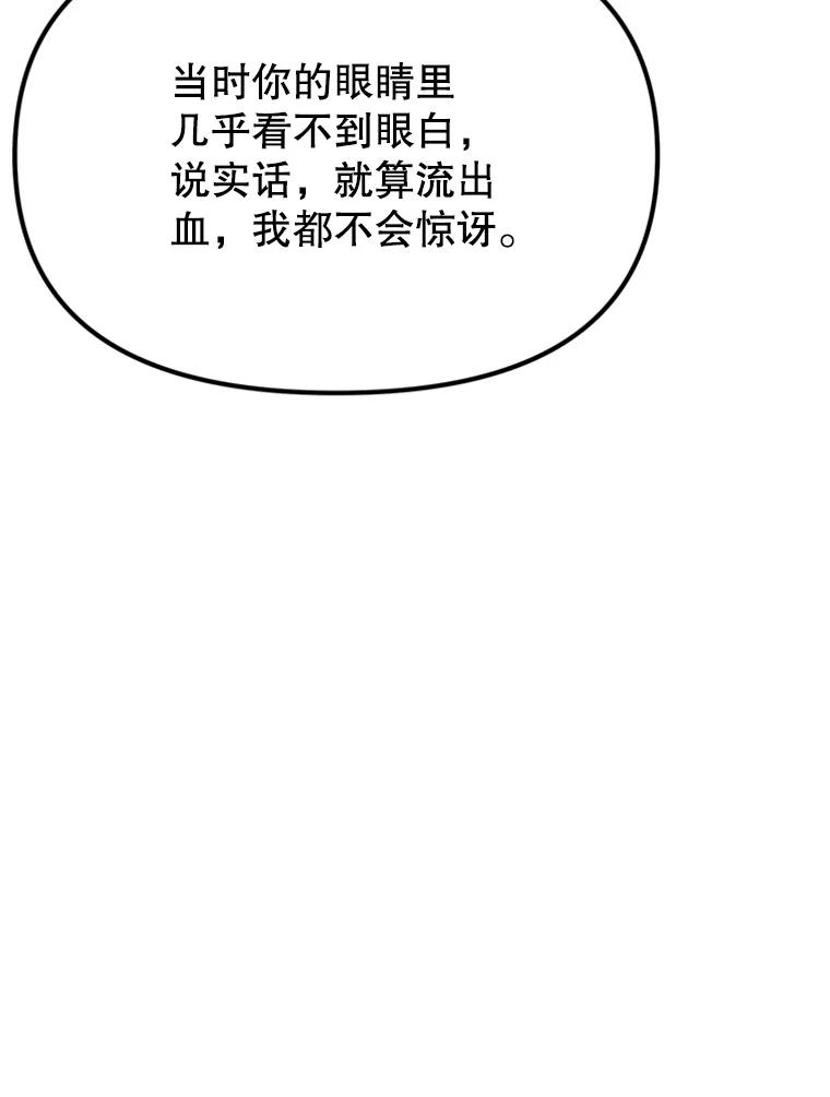 《反派也是万人迷》49.神秘的左眼 第60页