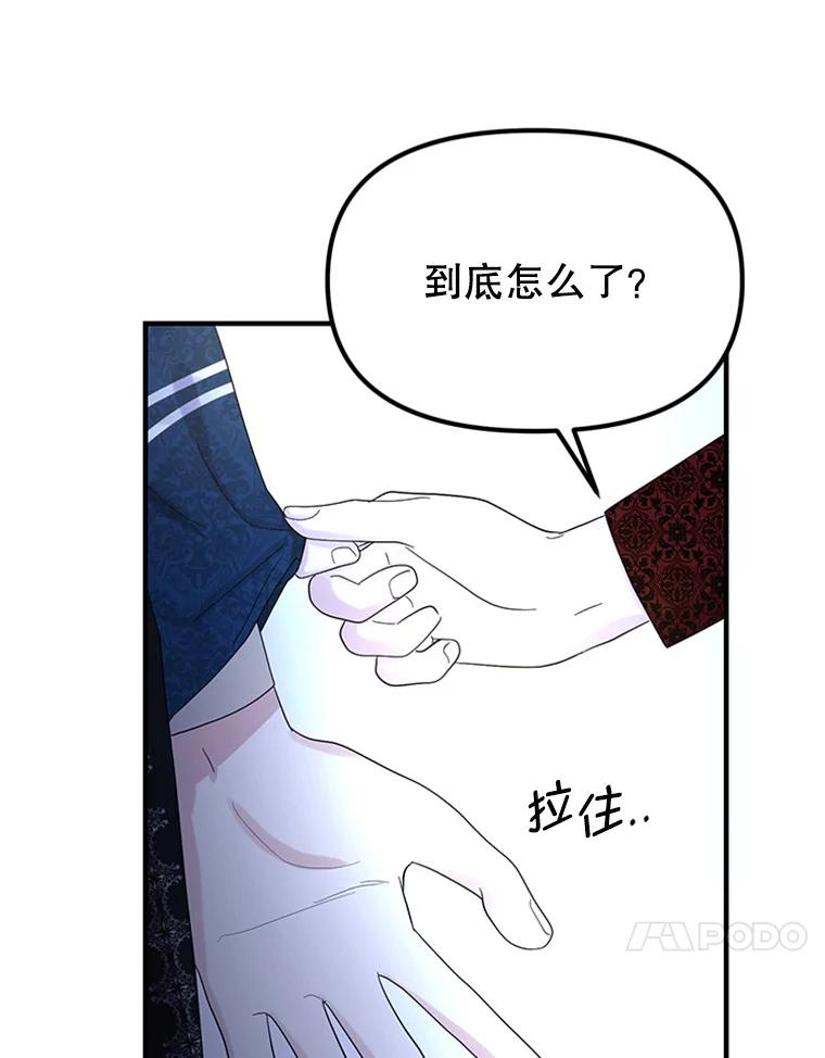 《反派也是万人迷》49.神秘的左眼 第44页