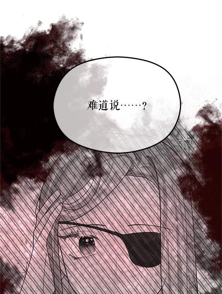 《反派也是万人迷》49.神秘的左眼 第63页