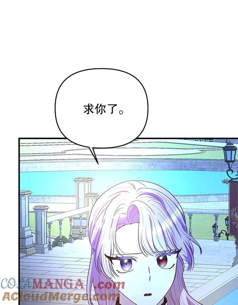 《反派也是万人迷》49.神秘的左眼 第49页