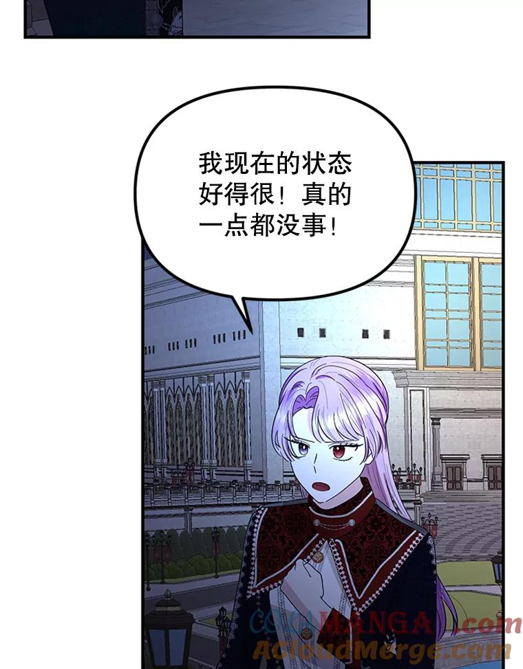 《反派也是万人迷》49.神秘的左眼 第37页
