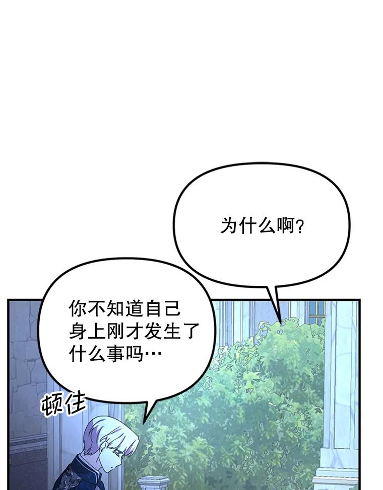 《反派也是万人迷》49.神秘的左眼 第42页