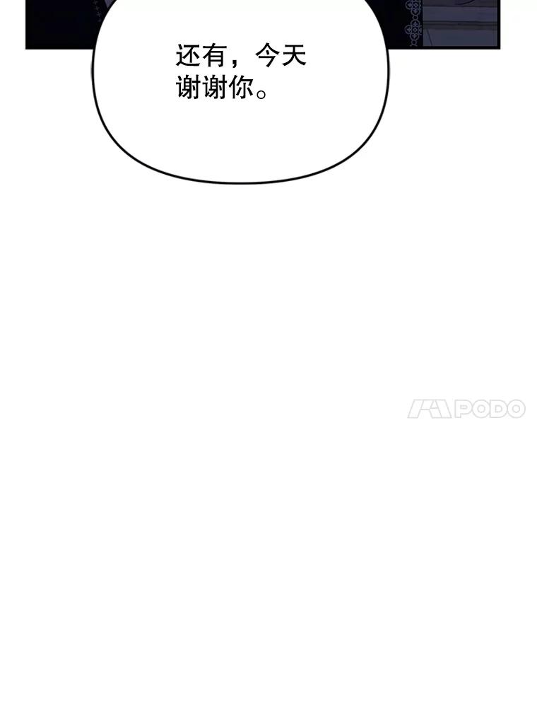 《反派也是万人迷》49.神秘的左眼 第100页