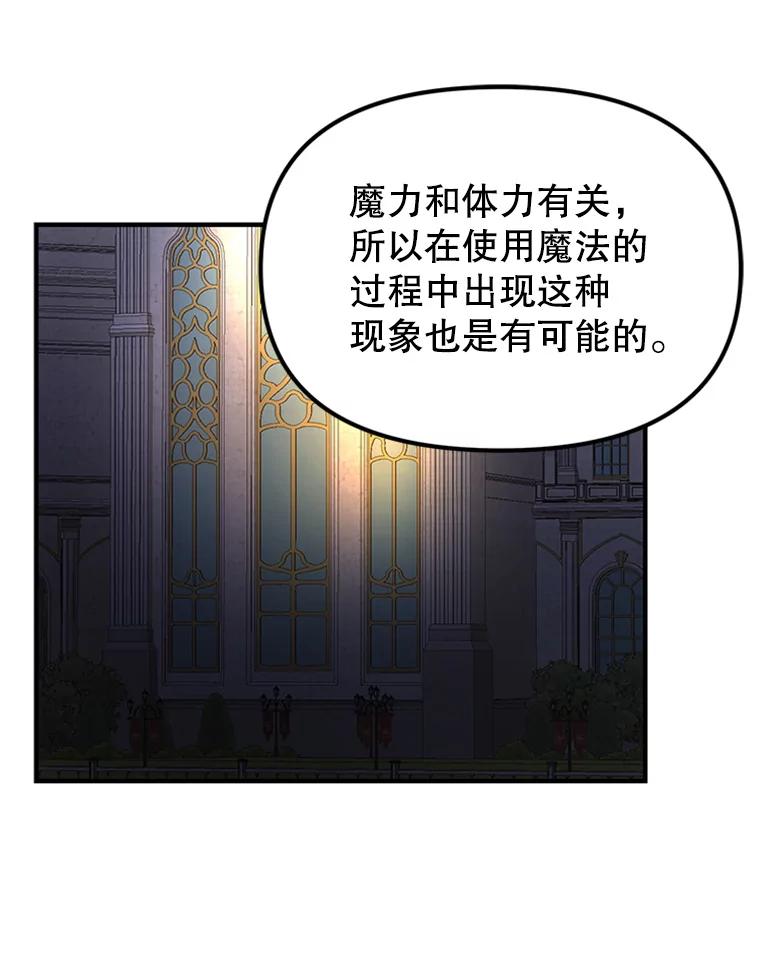 《反派也是万人迷》49.神秘的左眼 第16页