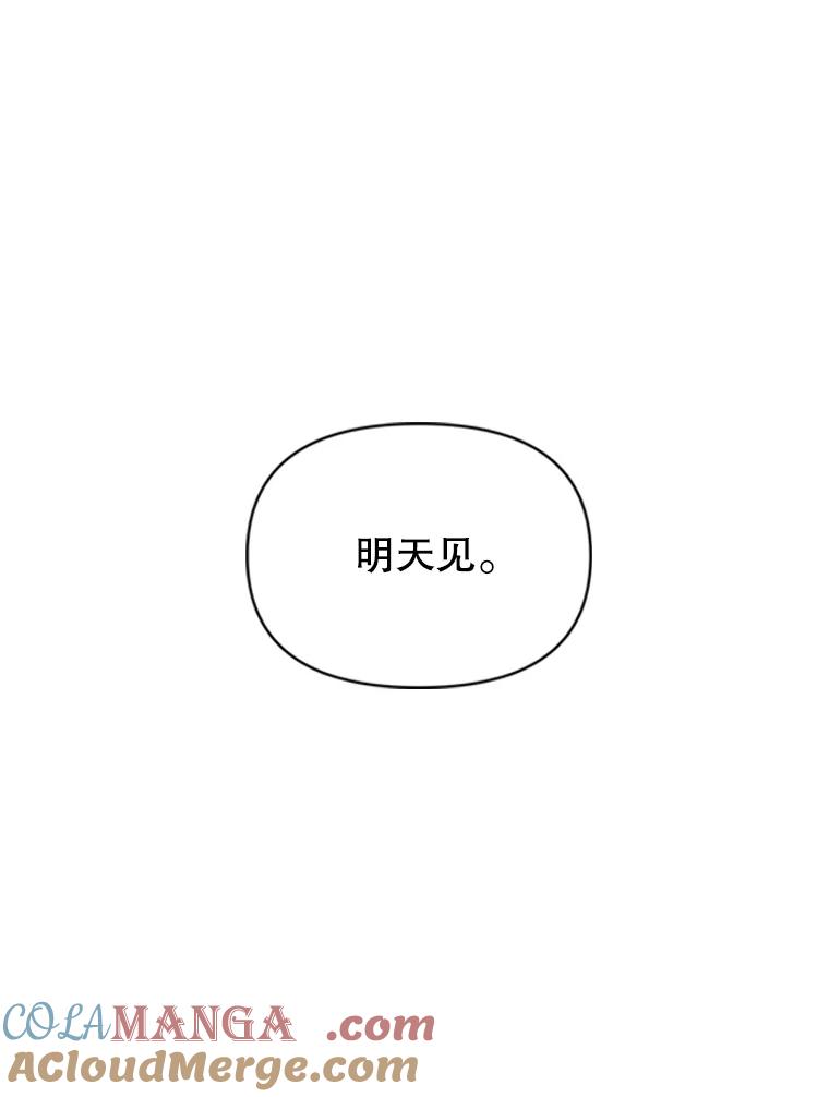 《反派也是万人迷》49.神秘的左眼 第101页