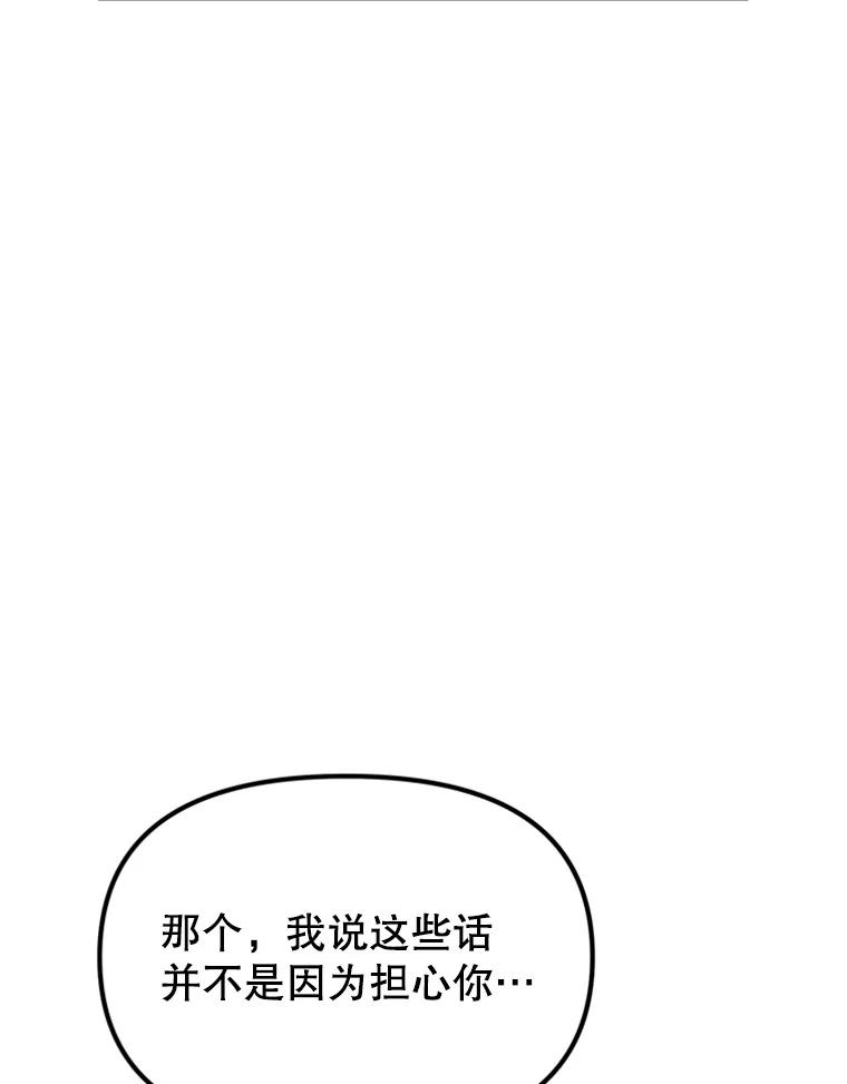 《反派也是万人迷》49.神秘的左眼 第78页