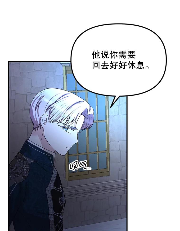 《反派也是万人迷》49.神秘的左眼 第36页