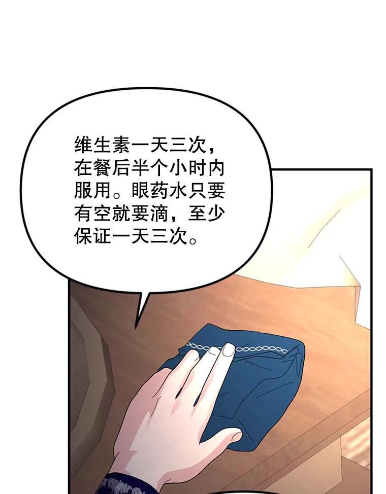 《反派也是万人迷》49.神秘的左眼 第19页