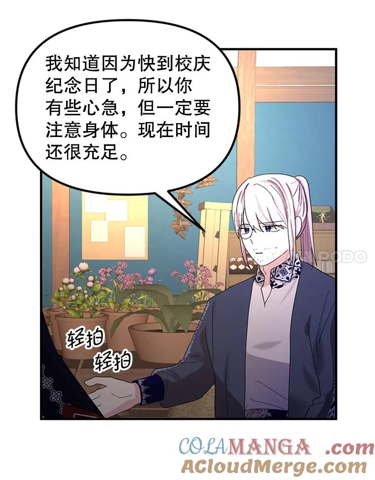 《反派也是万人迷》49.神秘的左眼 第21页