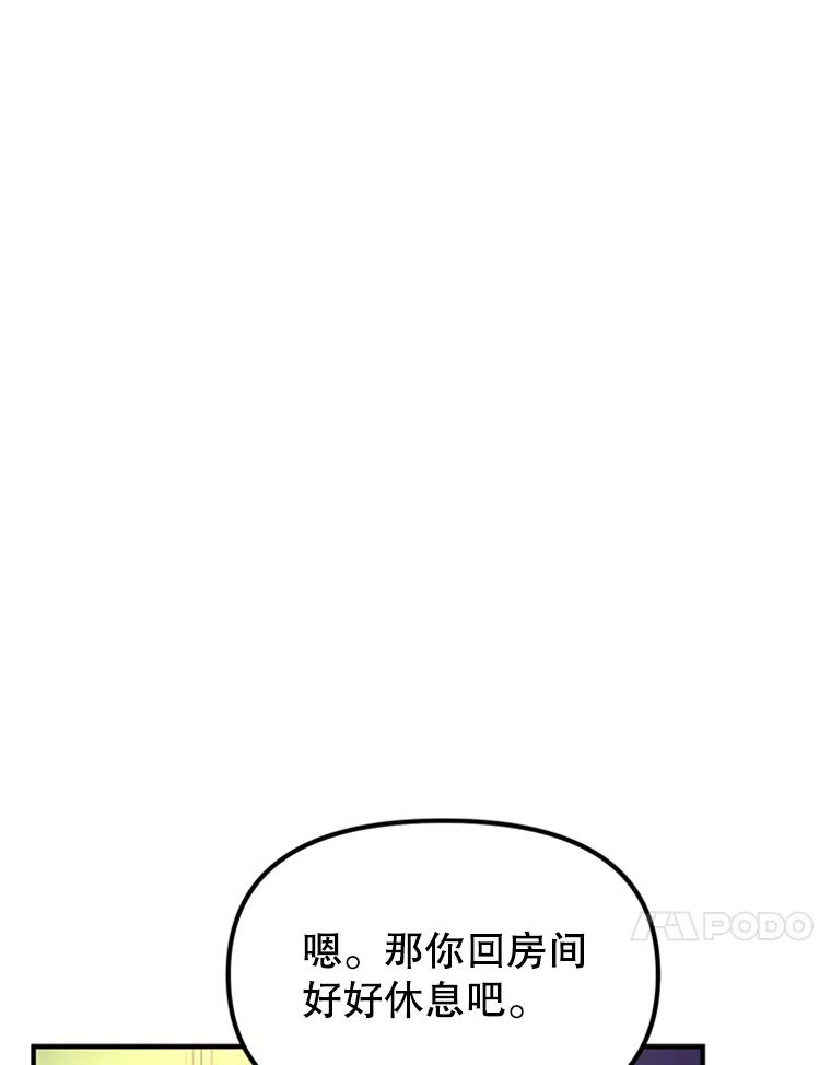 《反派也是万人迷》49.神秘的左眼 第24页