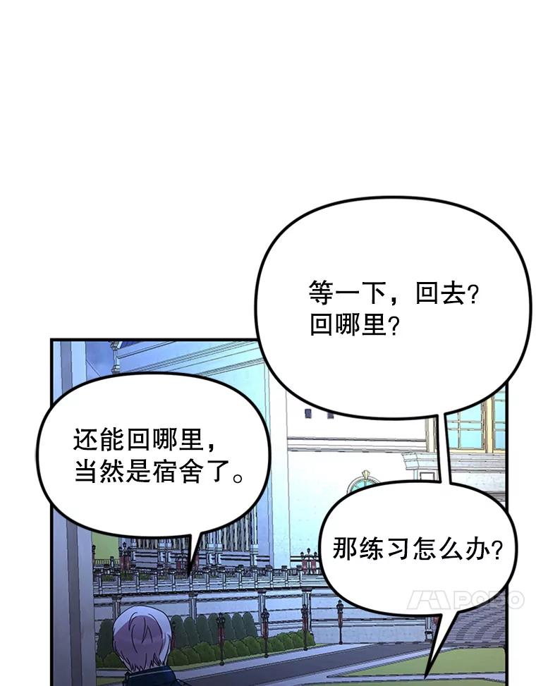《反派也是万人迷》49.神秘的左眼 第34页