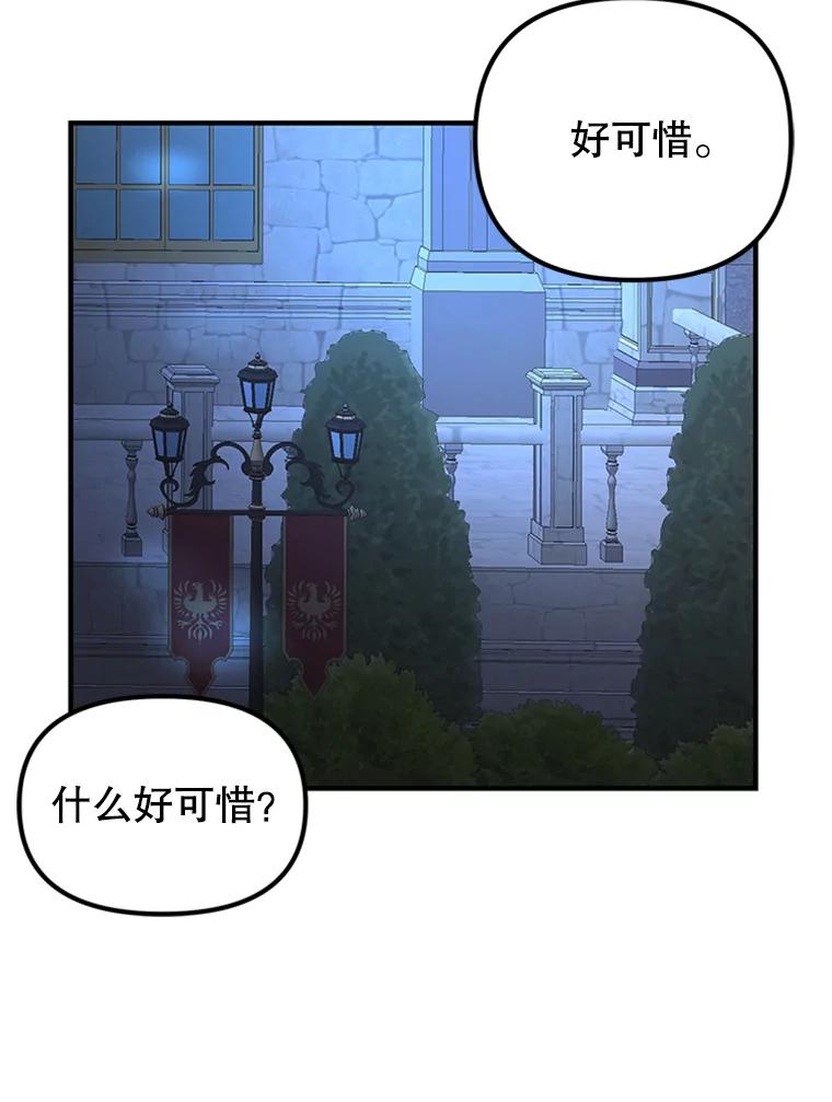 《反派也是万人迷》49.神秘的左眼 第91页