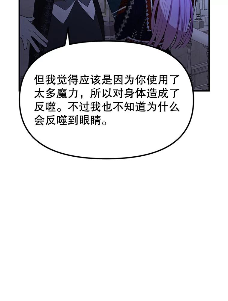 《反派也是万人迷》49.神秘的左眼 第62页