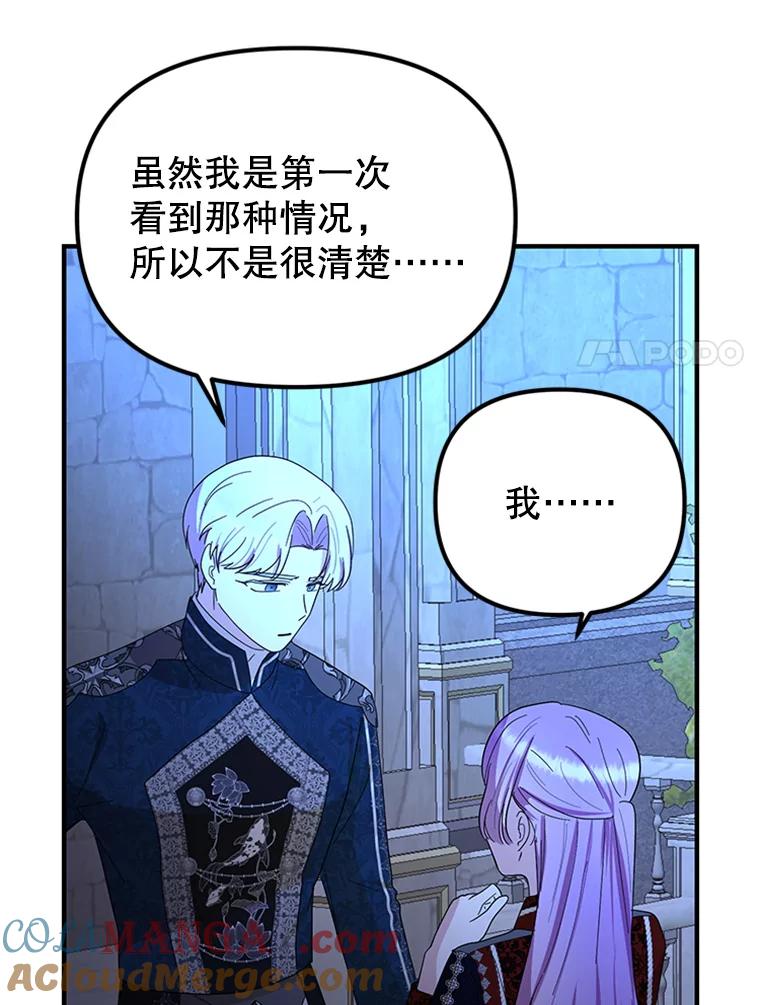 《反派也是万人迷》49.神秘的左眼 第61页