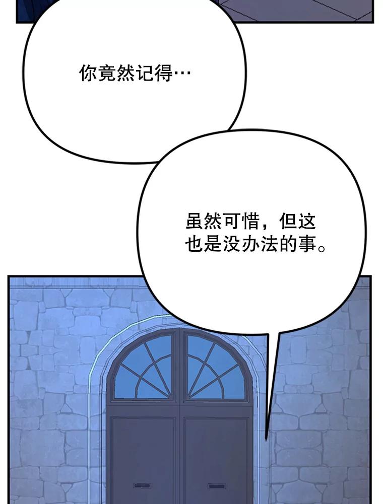 《反派也是万人迷》49.神秘的左眼 第96页