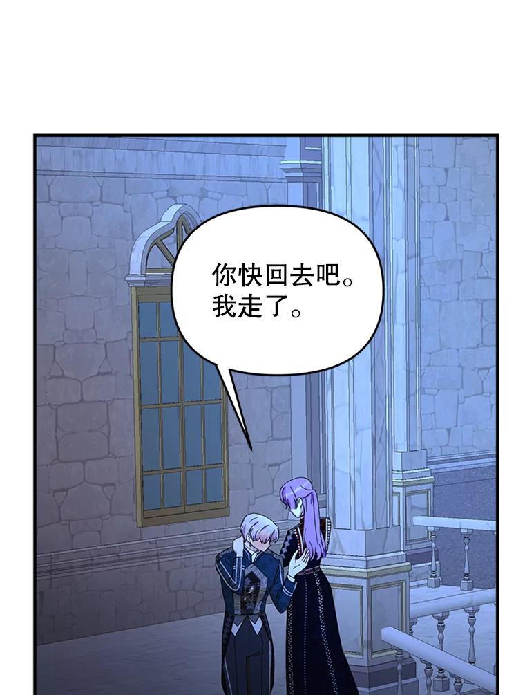 《反派也是万人迷》49.神秘的左眼 第80页