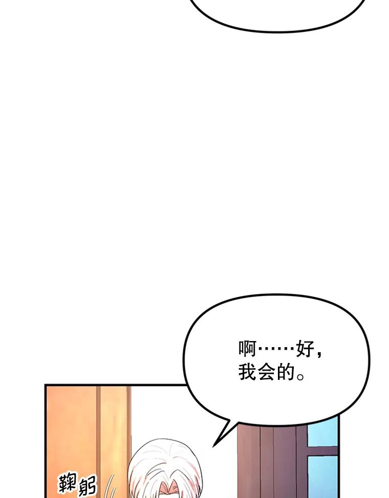 《反派也是万人迷》49.神秘的左眼 第26页