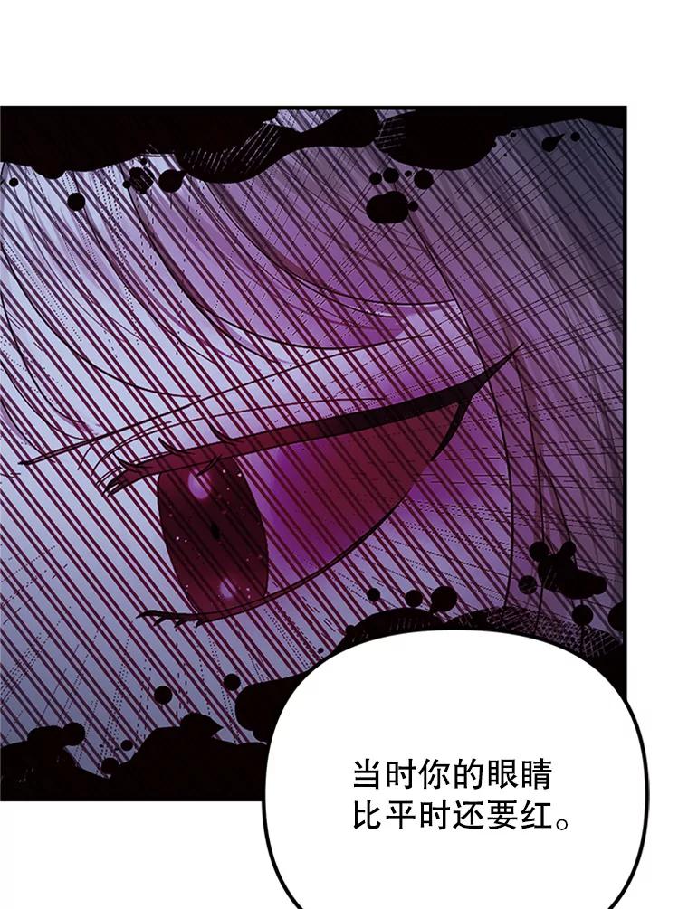 《反派也是万人迷》49.神秘的左眼 第55页