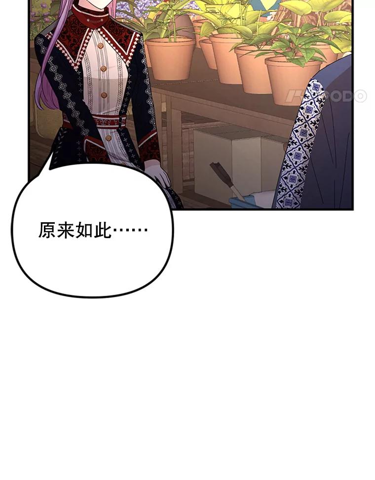 《反派也是万人迷》49.神秘的左眼 第18页