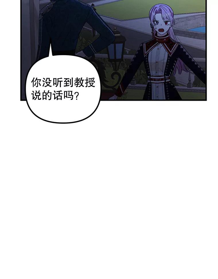《反派也是万人迷》49.神秘的左眼 第35页