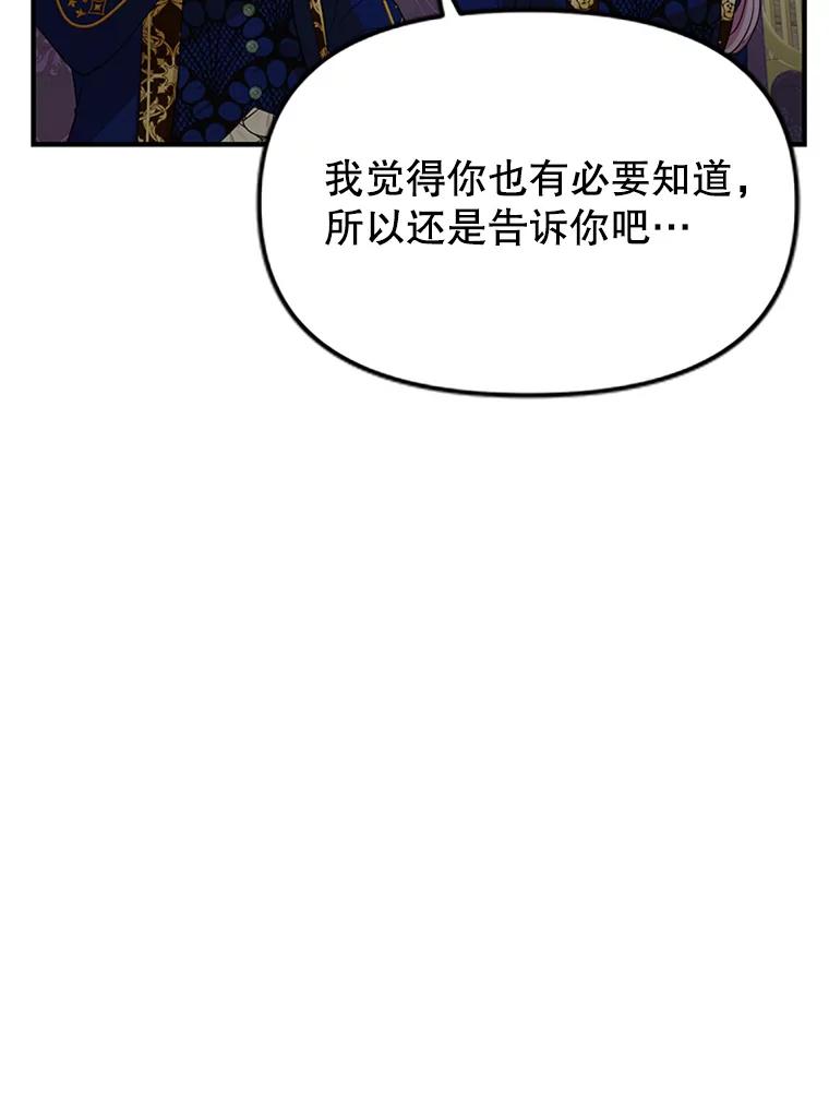 《反派也是万人迷》50.不寻常的魔力 第80页