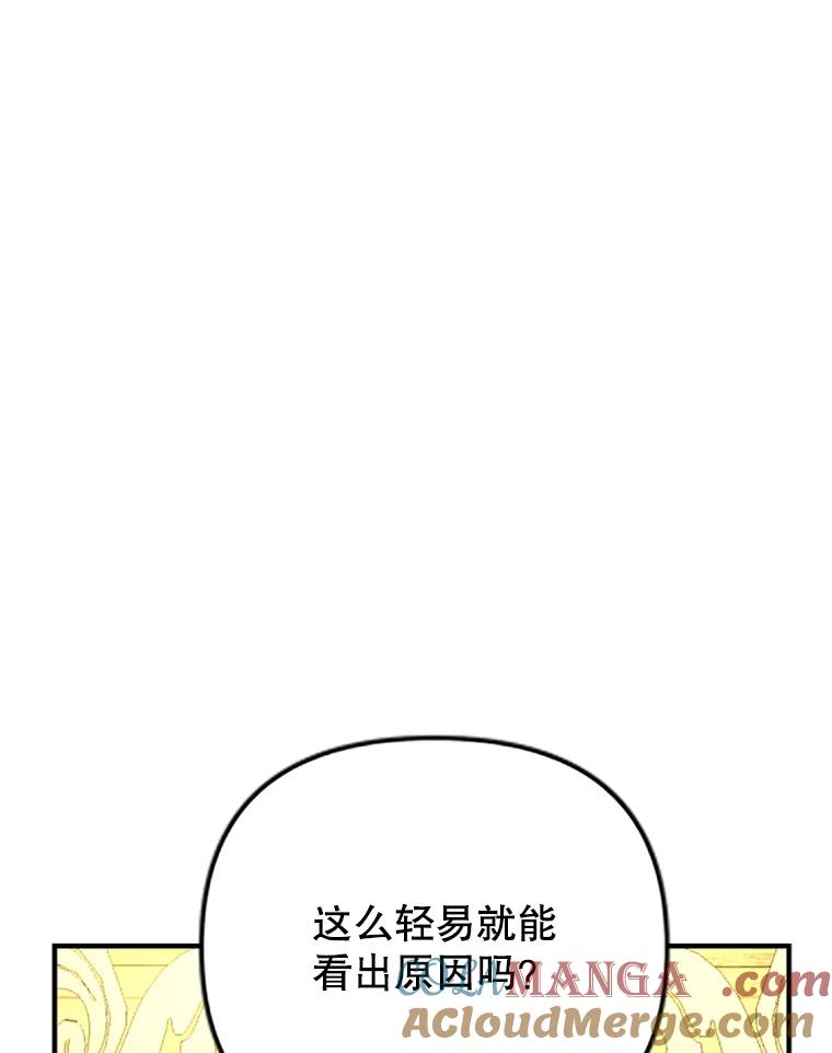 《反派也是万人迷》50.不寻常的魔力 第77页